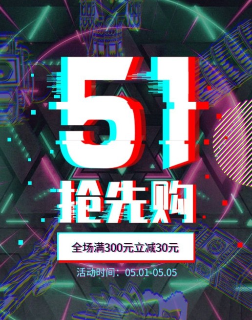 五一节活动海报预览效果