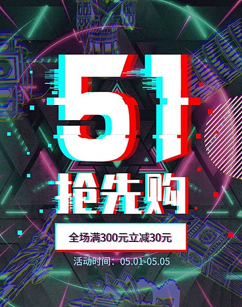 五一节活动海报