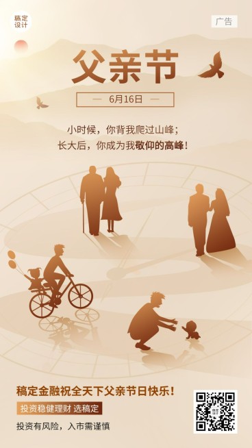 金融保险父亲节节日祝福手机海报预览效果