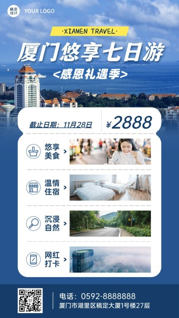 感恩节旅游线路营销实景手机海报预览效果