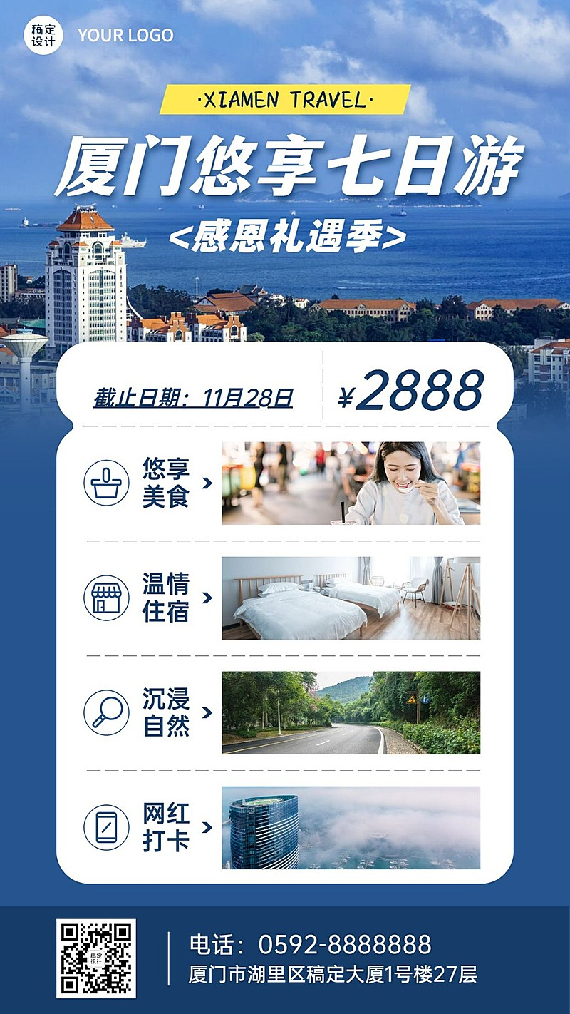 感恩节旅游线路营销实景手机海报