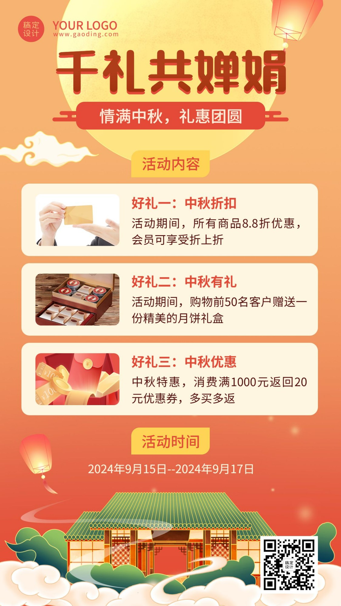 中秋节福利促销优惠购物手机海报