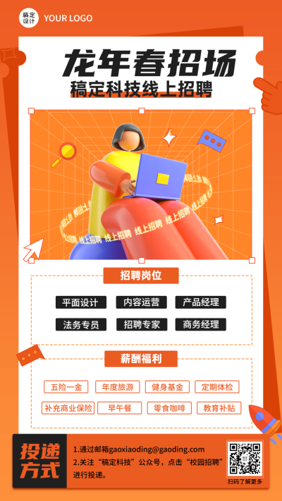 企业线上招聘直播预告创意招聘手机海报