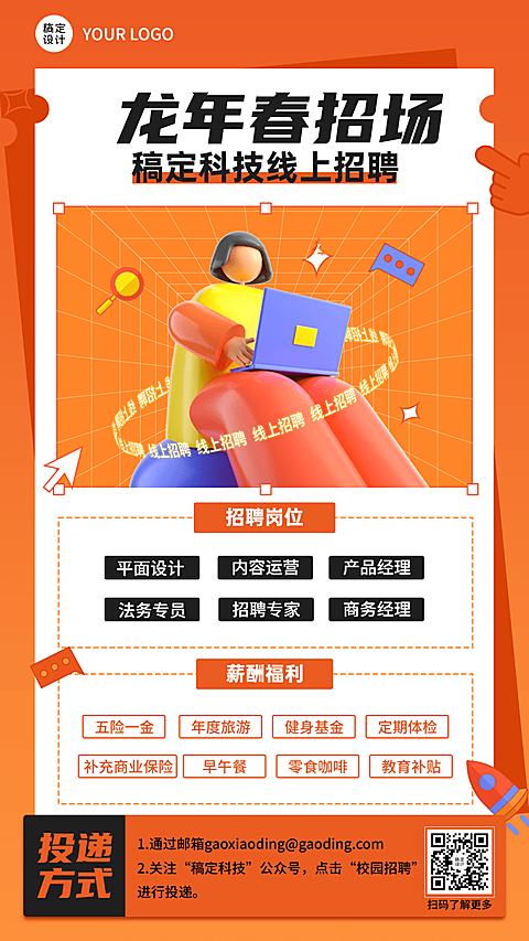 企业线上招聘直播预告创意招聘手机海报