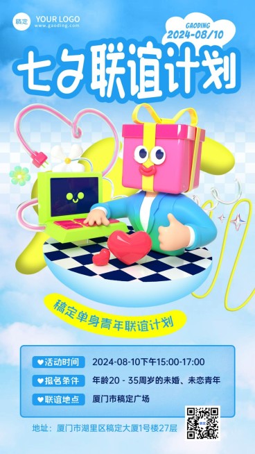 企业怪诞风七夕节日活动手机海报预览效果