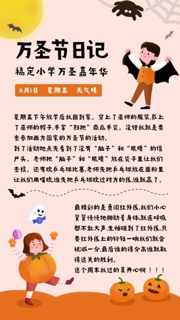 万圣节日记少儿学习手绘手帐预览效果