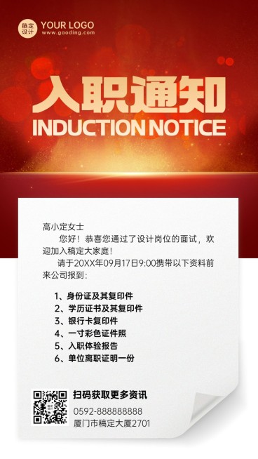 企业商务招聘纳新录用通知手机海报预览效果