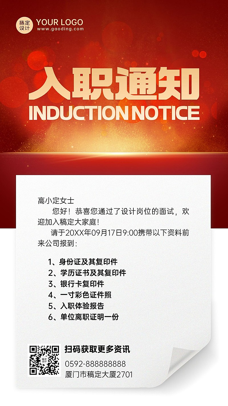 企业商务招聘纳新录用通知手机海报