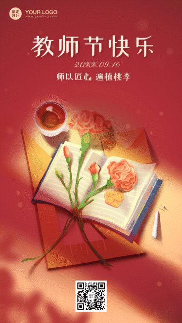 教师节祝福氛围插画动态海报预览效果