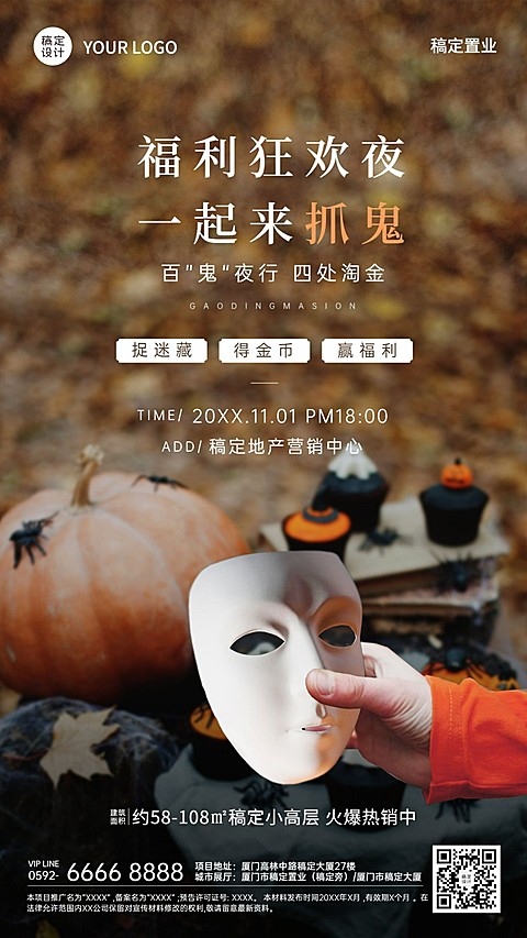 万圣节房地产活动宣传实景海报
