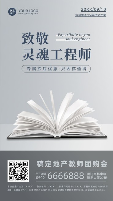 教师节房地产节日营销简约风海报预览效果