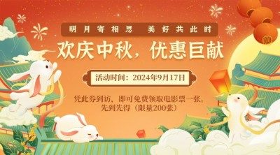 中秋节快乐活动促销营销横版海报