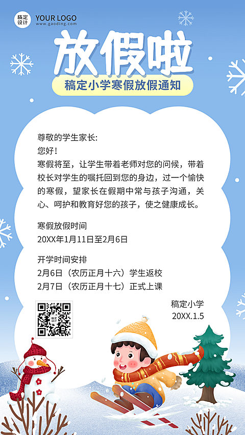 小学寒假放假通知卡通插画手机海报
