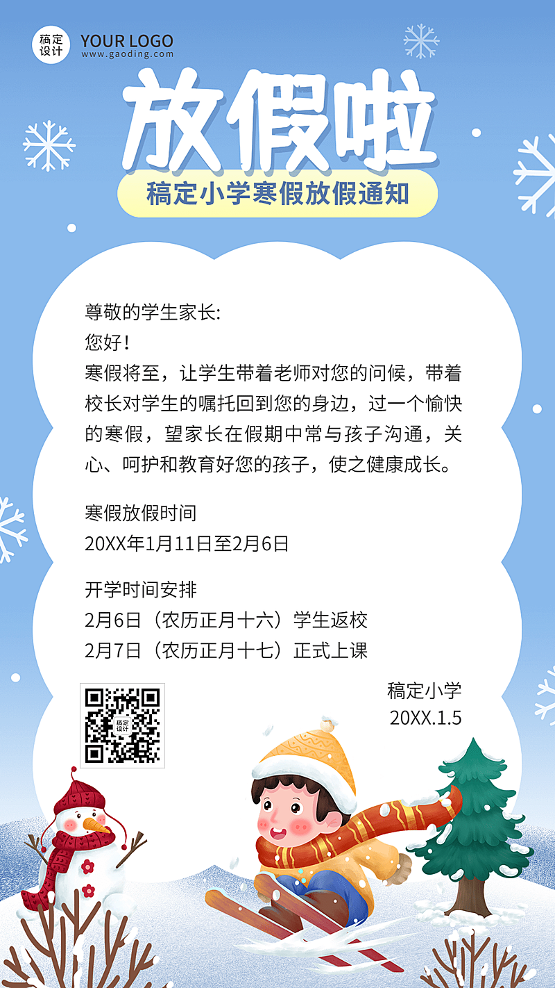 小学寒假放假通知卡通插画手机海报