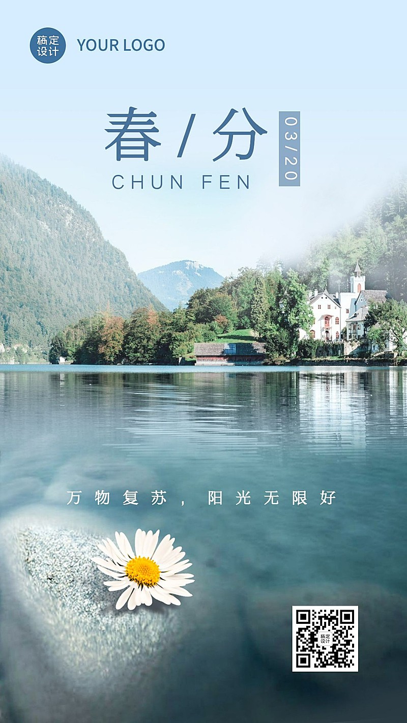 春分节气问候祝福春天实景手机海报