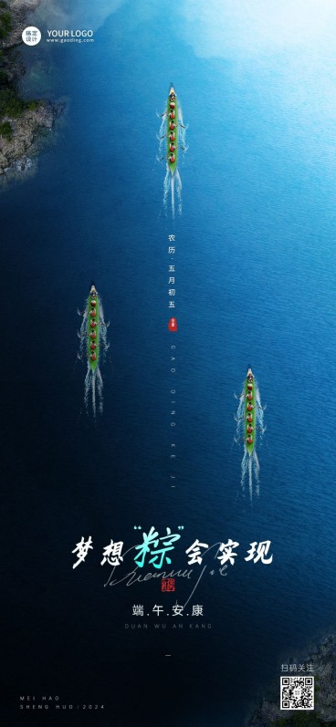 端午节企业对外祝福问候全屏海报预览效果
