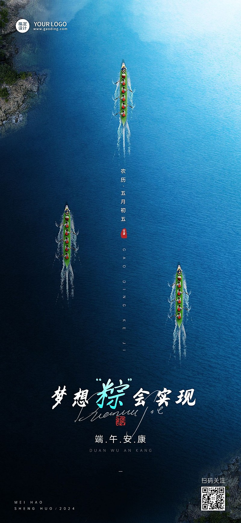 端午节企业对外祝福问候全屏海报