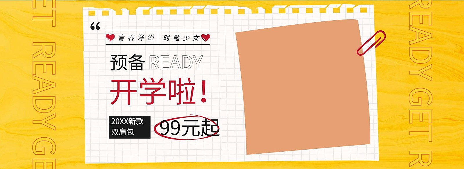 开学季女包双肩包青春校园海报banner