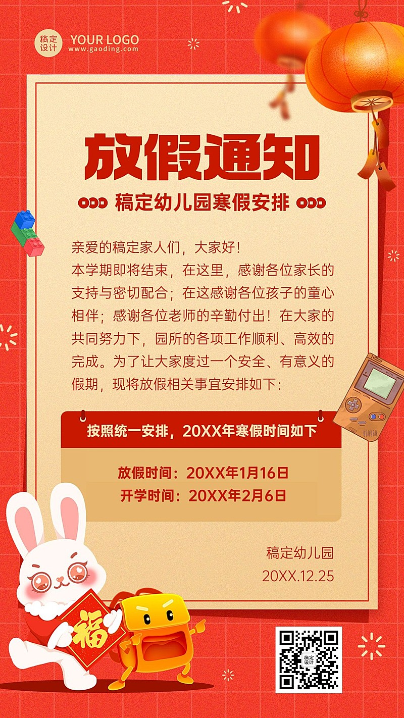幼儿园寒假放假通知卡通插画手机海报