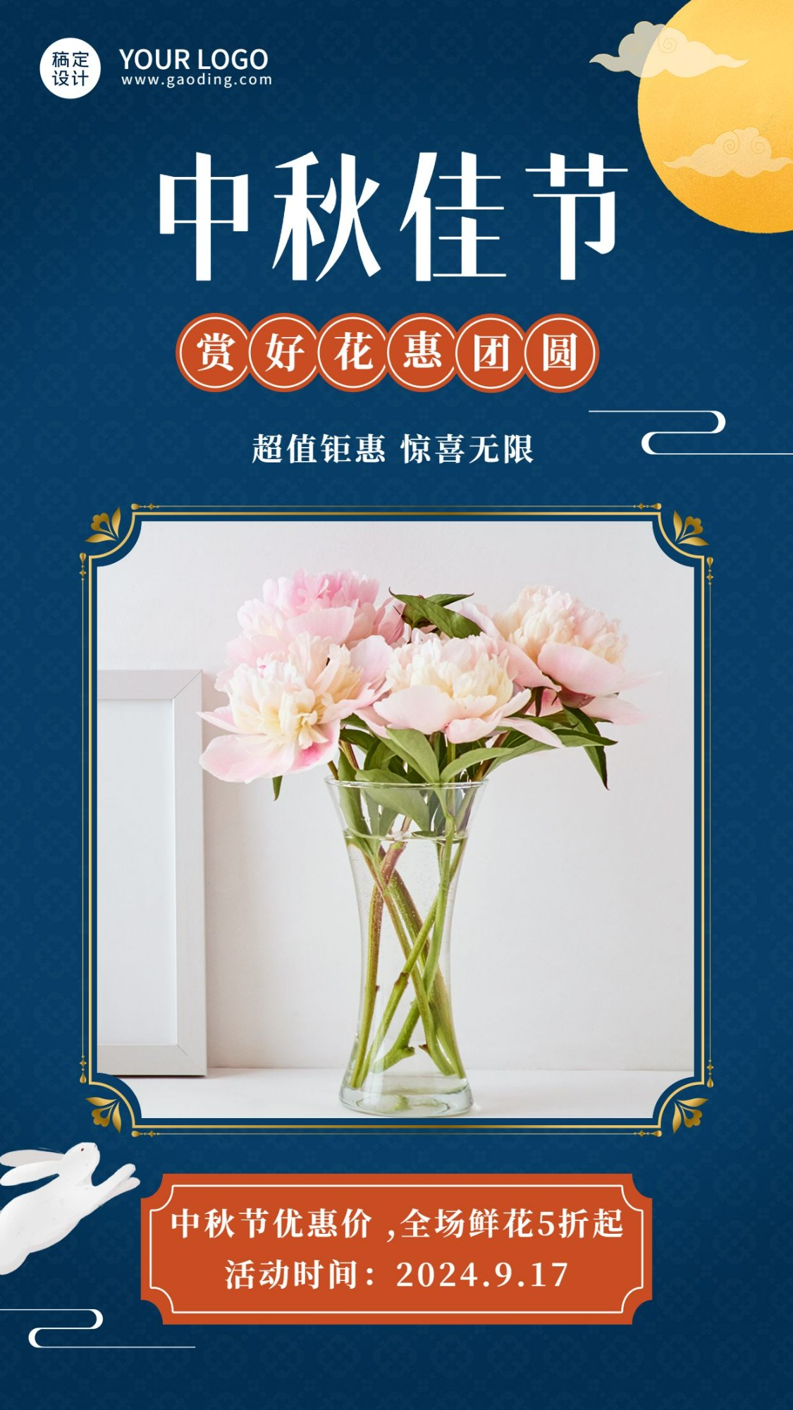 中秋节鲜花产品展示送礼手机海报预览效果