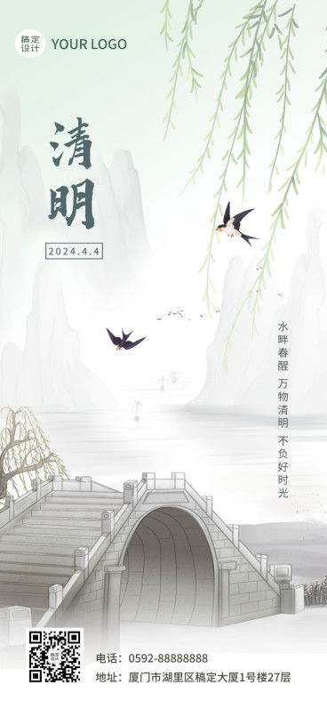 企业公司地产商务风清明时节节气祝福全屏海报预览效果