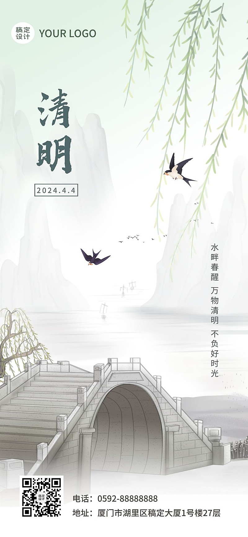 企业公司地产商务风清明时节节气祝福全屏海报