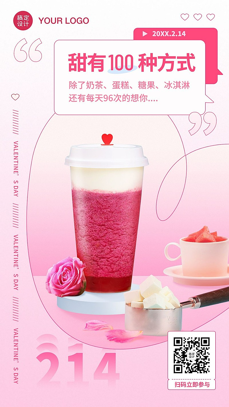 2.14情人节奶茶饮品节日营销实景海报