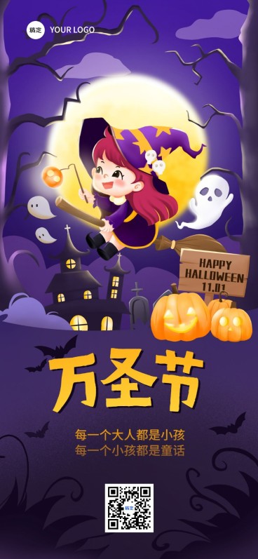 企业万圣节节日祝福卡通插画风全屏竖版海报预览效果