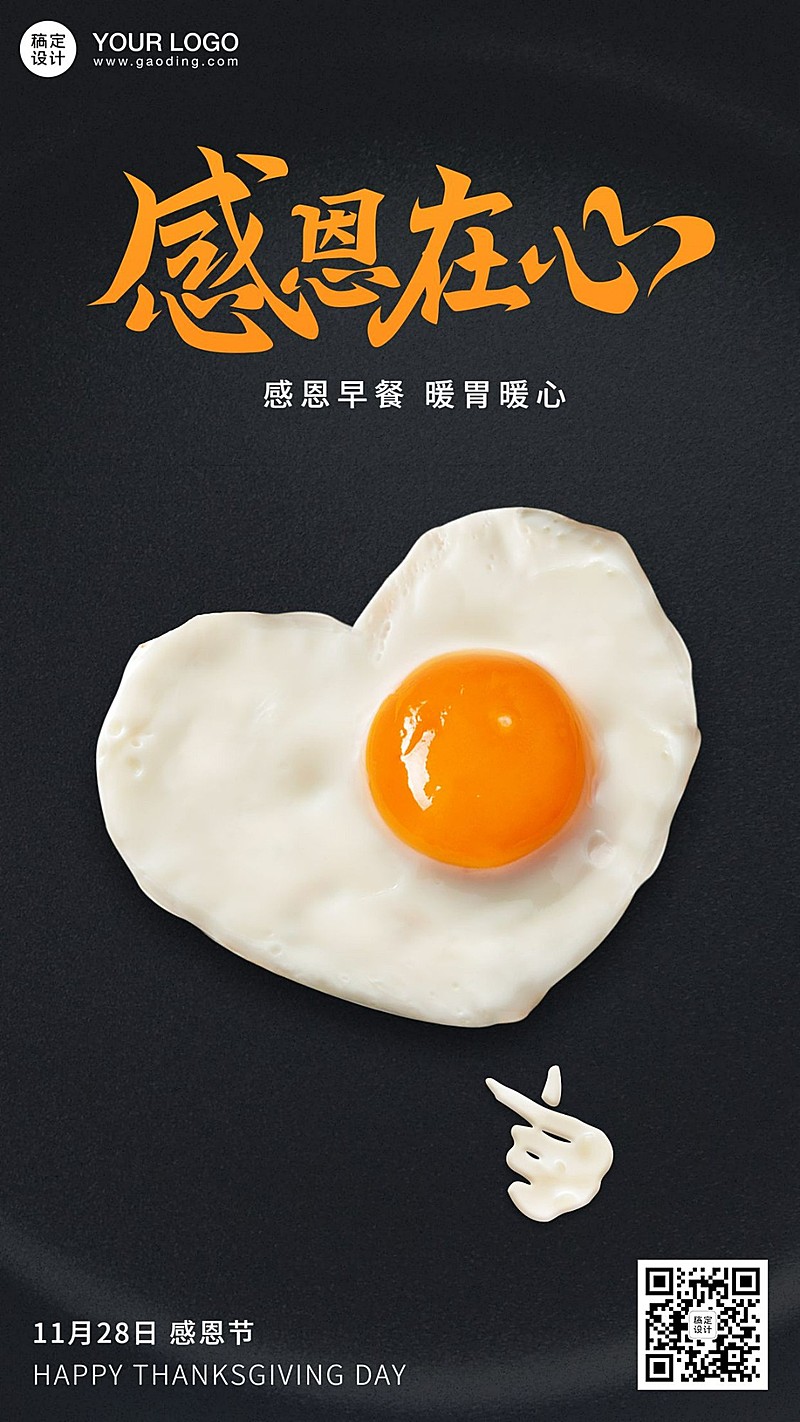 感恩节感恩在心系列海报煎蛋