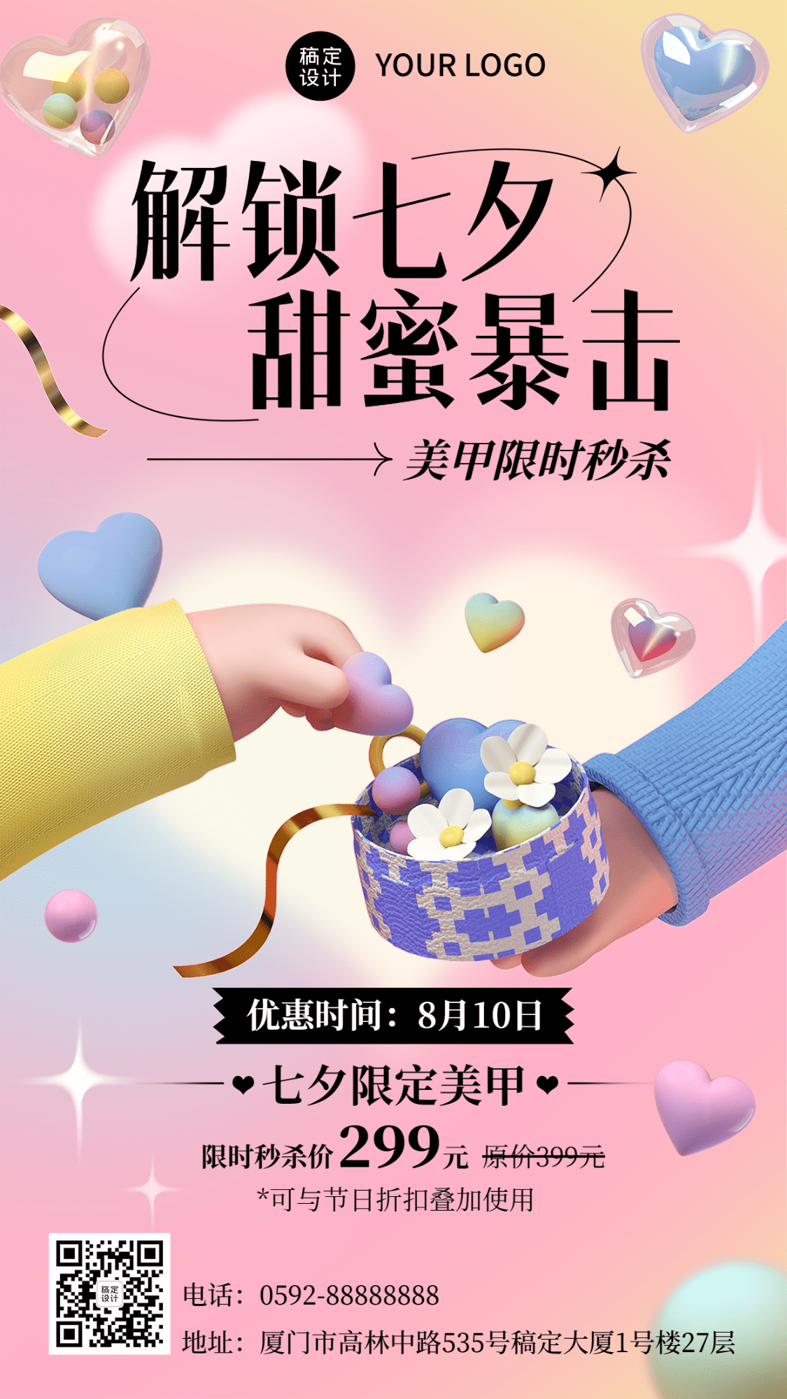七夕情人节美业美甲服务营销秒杀促销活动创意3D海报