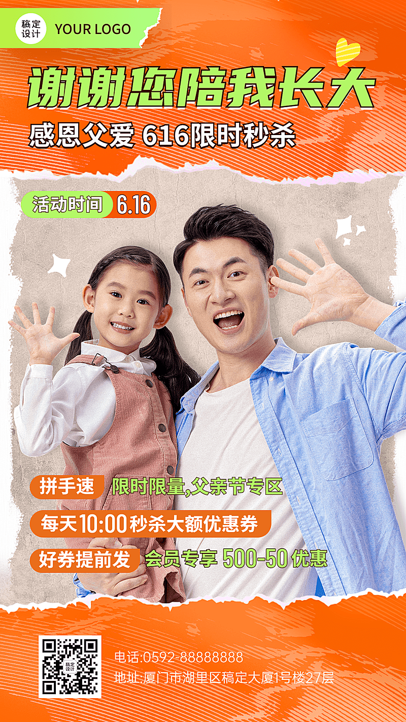 父亲节节日活动促销排版手机海报