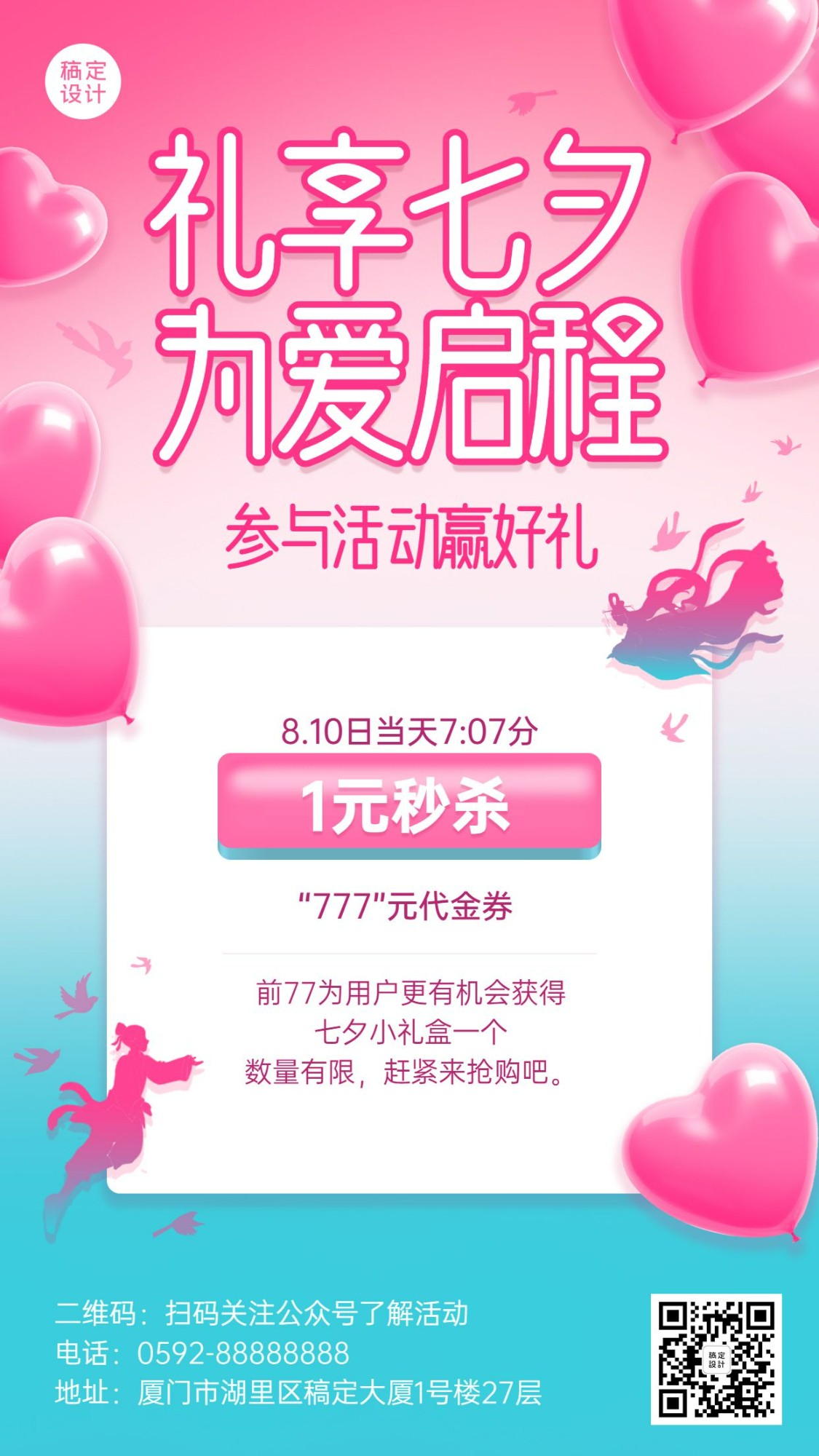 七夕情人节活动促销营销手机海报预览效果