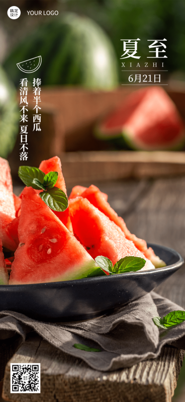 夏至祝福企业行政祝福问候全屏海报预览效果