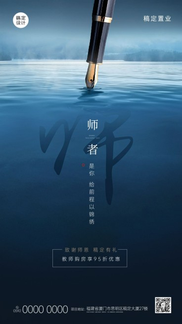 教师节房地产祝福营销商务实景海报预览效果