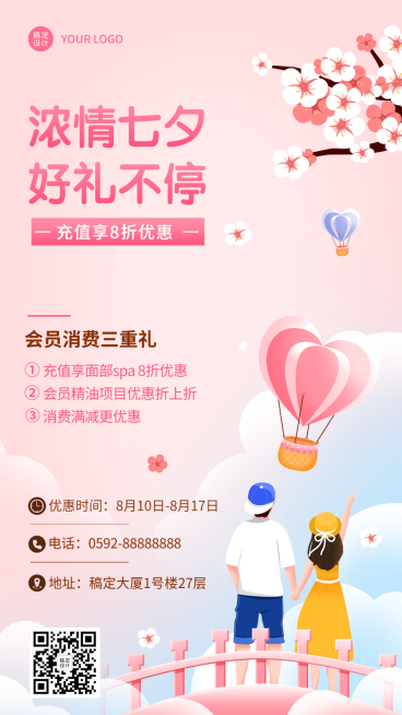 七夕情人节美业美容服务营销促销打折活动手机海报预览效果