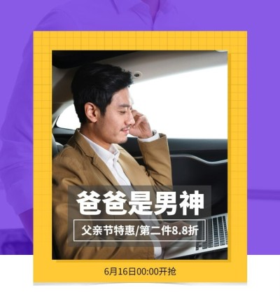 父亲节男装海报