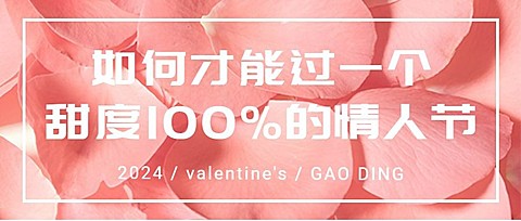 情人节粉色甜蜜秘籍攻略营销首图