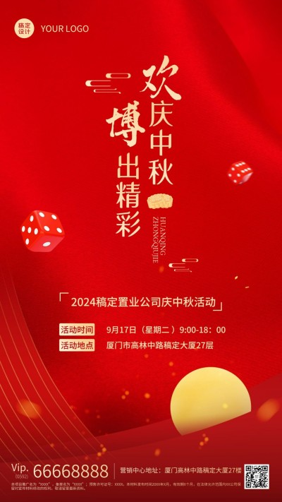 中秋节房地产节日营销喜庆风海报