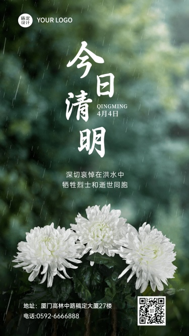 清明节清明追思合成菊花手机海报