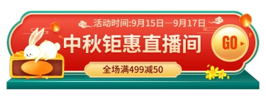 商品零售中秋节电商促销可爱感胶囊banner