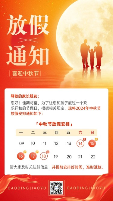 国庆节中秋节教育机构放假通知红金风格手机海报