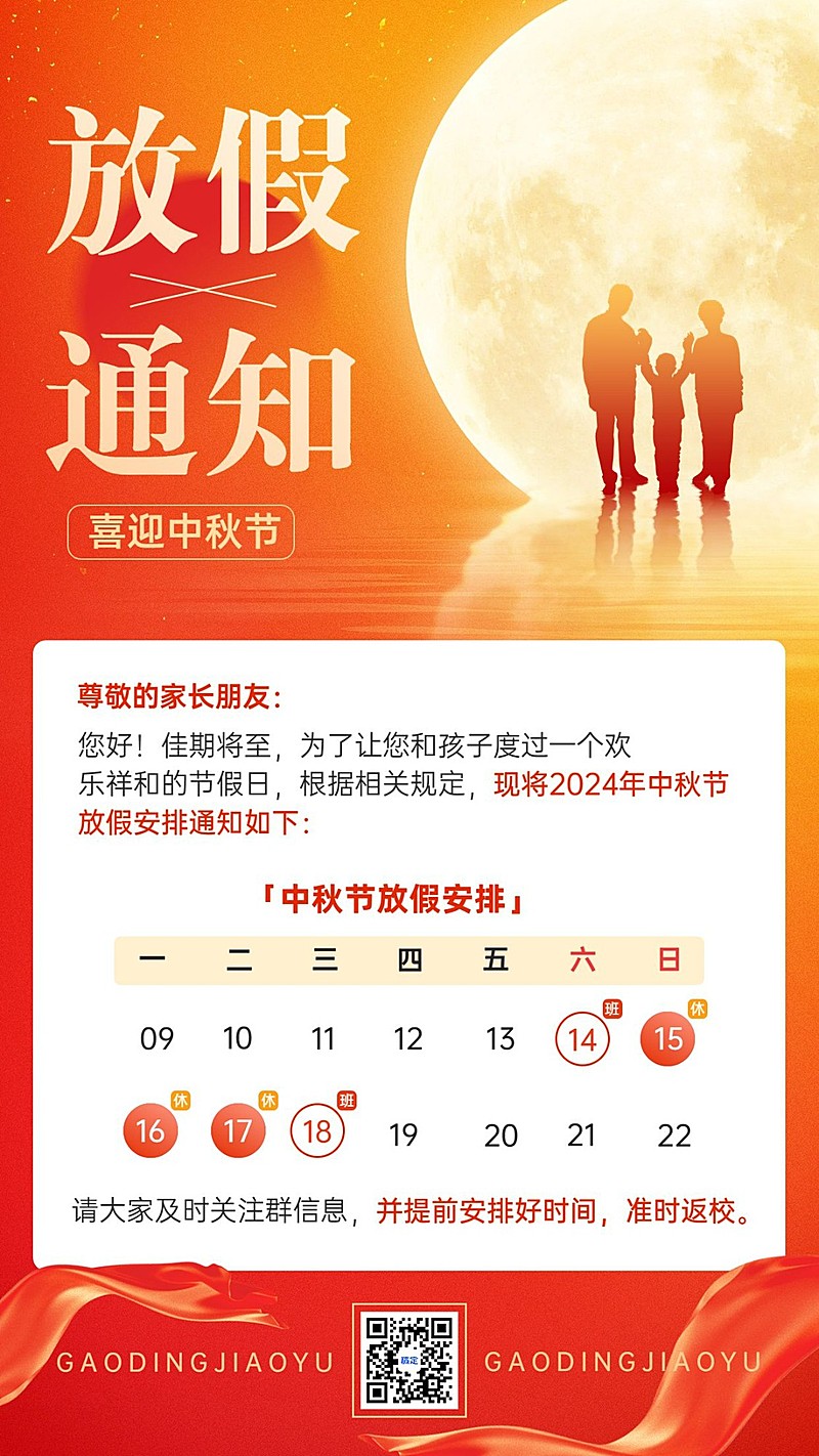 国庆节中秋节教育机构放假通知红金风格手机海报