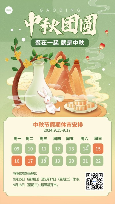 中秋节金融证券股市放假休市通知公告插画手机海报