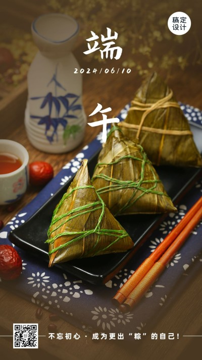 端午节节日祝福实景手机海报