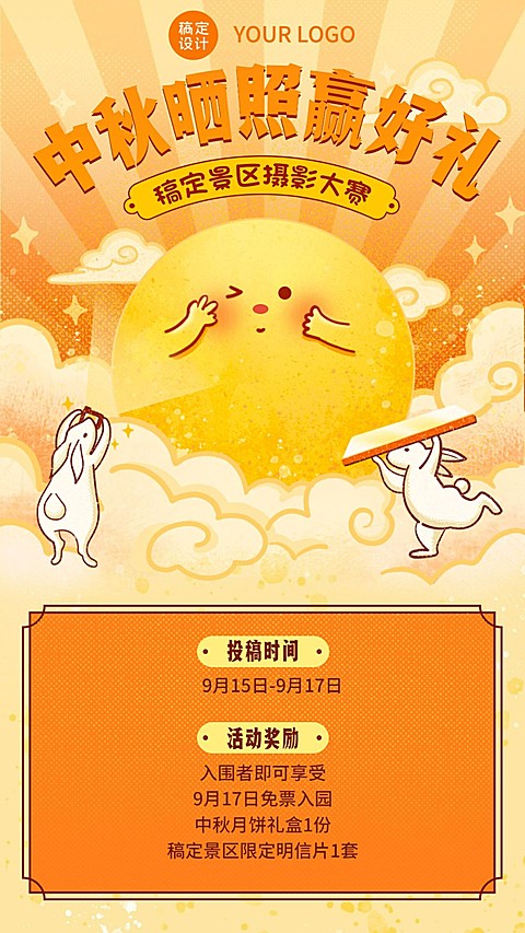 中秋旅游出行节日营销喜庆竖版海报