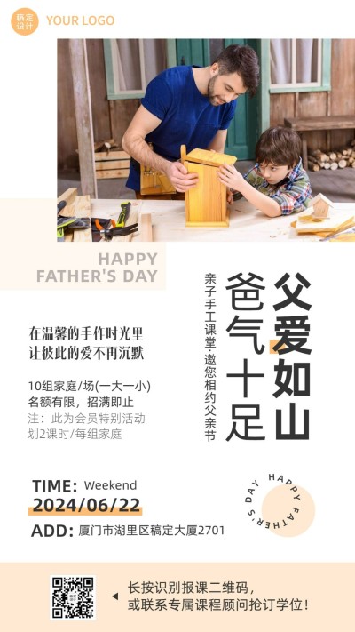 父亲节亲子手工课程宣传手机海报