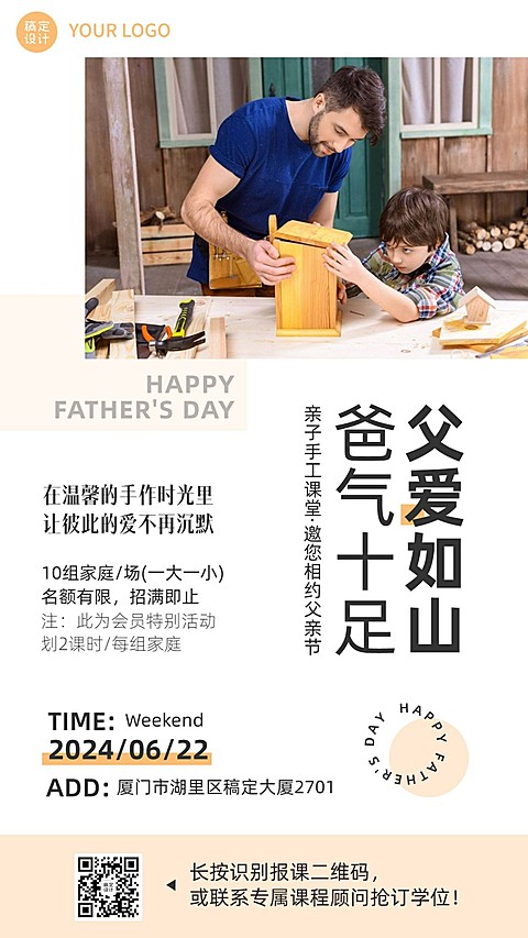 父亲节亲子手工课程宣传手机海报