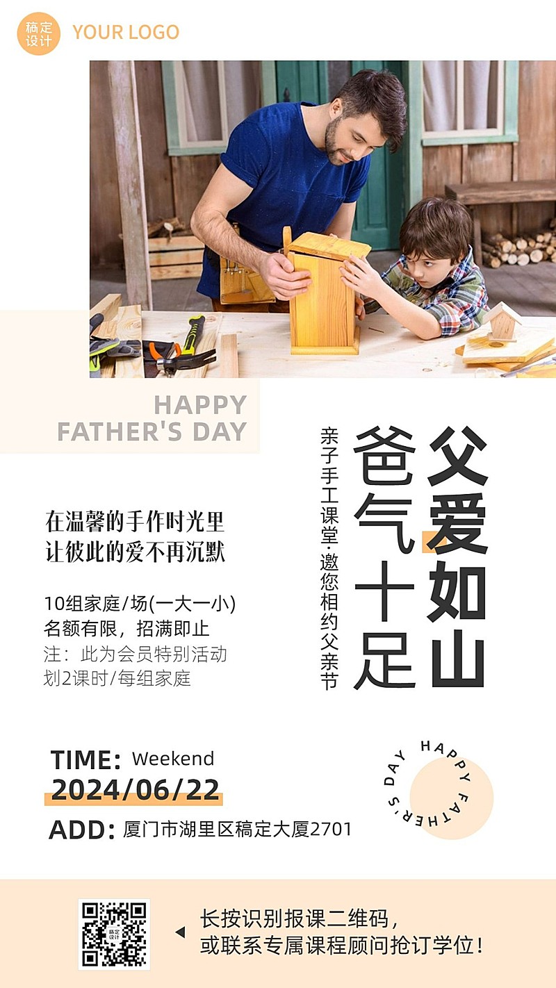 父亲节亲子手工课程宣传手机海报