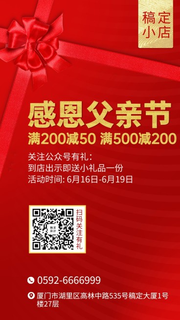 父亲节/满减活动/手机海报预览效果