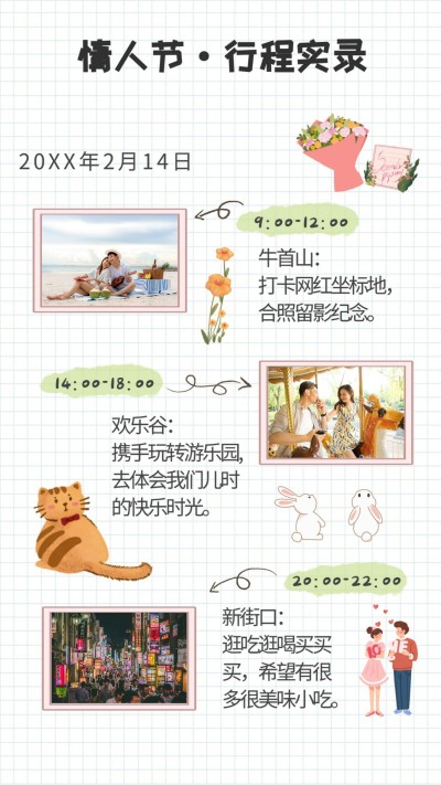 手绘可爱情侣约会日常行程手账